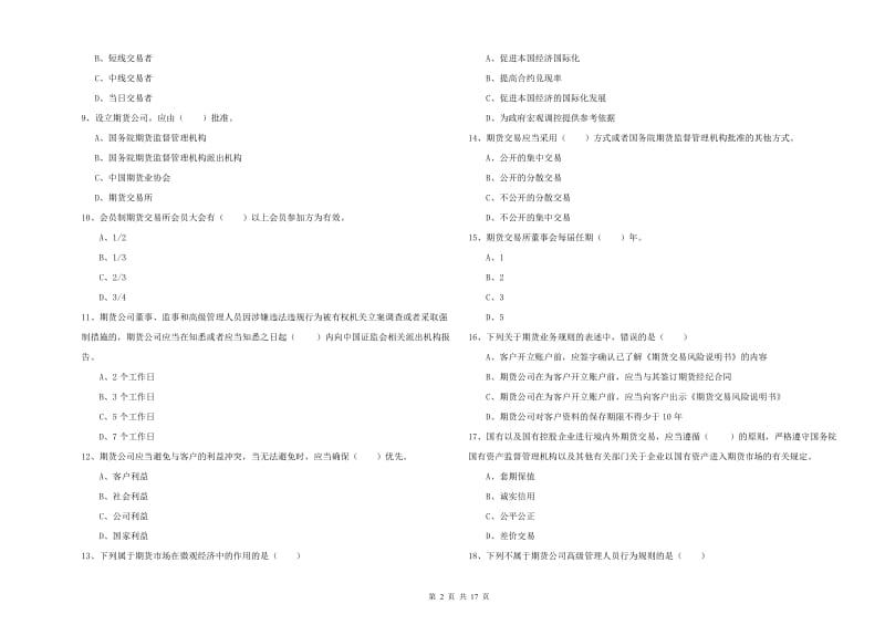 2019年期货从业资格考试《期货基础知识》提升训练试卷B卷 附解析.doc_第2页