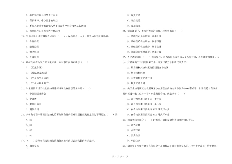 2019年期货从业资格考试《期货基础知识》提升训练试卷B卷 附解析.doc_第3页