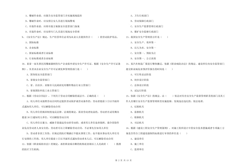 2019年安全工程师考试《安全生产法及相关法律知识》能力提升试卷C卷 含答案.doc_第2页