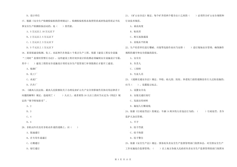 2019年安全工程师考试《安全生产法及相关法律知识》能力提升试卷C卷 含答案.doc_第3页