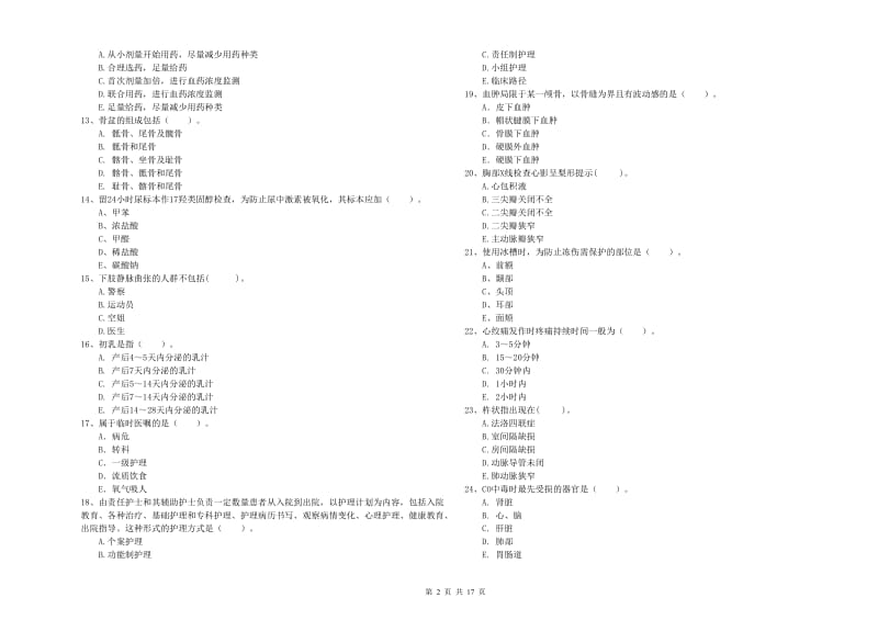 2019年护士职业资格证《专业实务》综合检测试题A卷 附答案.doc_第2页