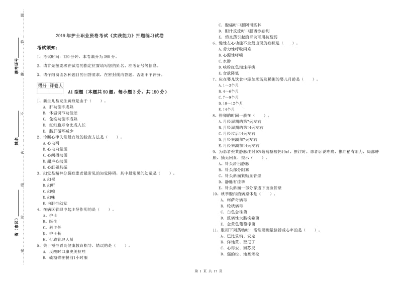 2019年护士职业资格考试《实践能力》押题练习试卷.doc_第1页