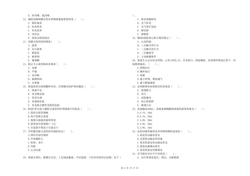 2019年护士职业资格考试《实践能力》押题练习试卷.doc_第2页