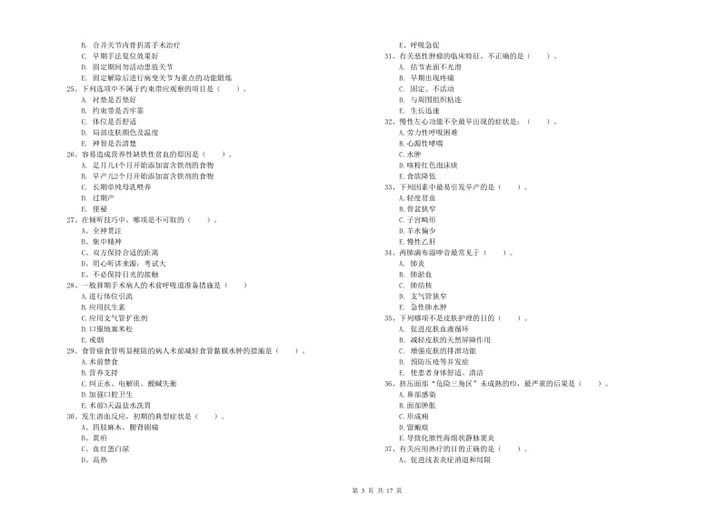 2019年护士职业资格考试《实践能力》押题练习试卷.doc_第3页