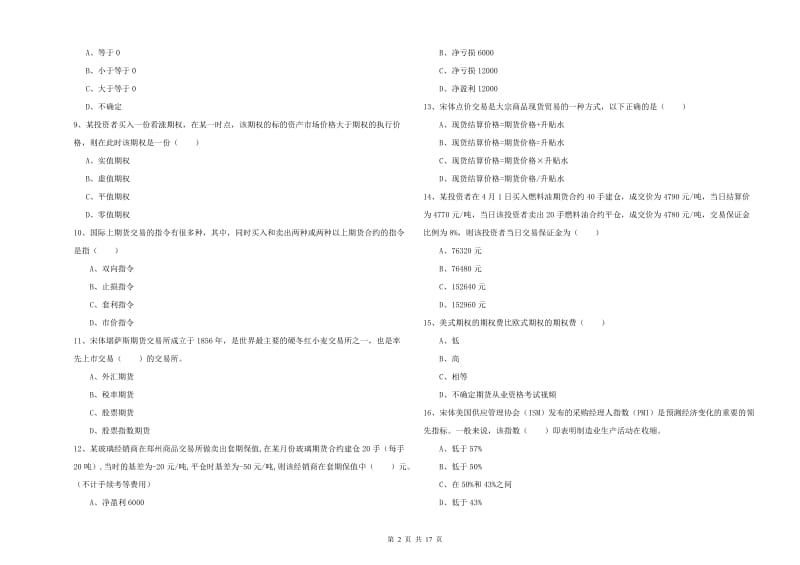 2019年期货从业资格证考试《期货投资分析》能力测试试题C卷.doc_第2页