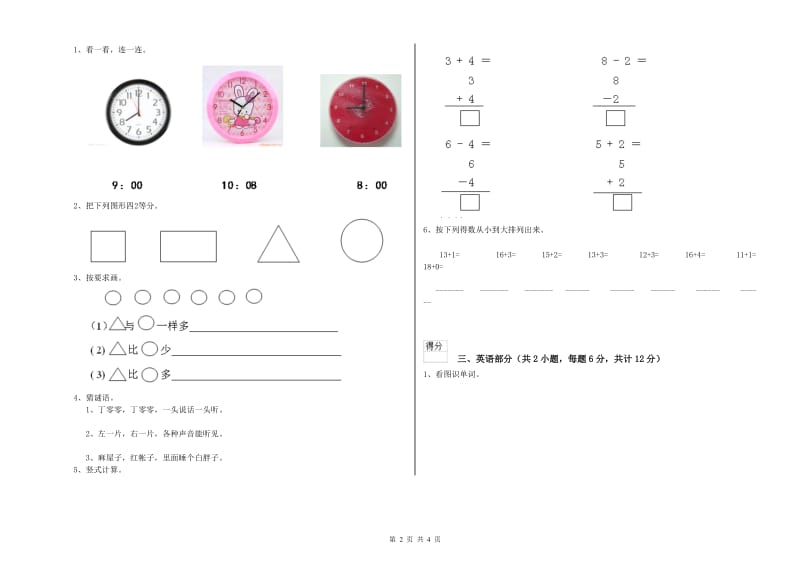 2019年实验幼儿园小班期末考试试卷 附解析.doc_第2页