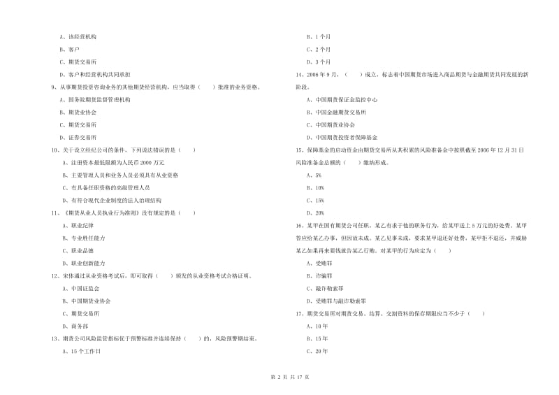 2019年期货从业资格证《期货基础知识》真题练习试题.doc_第2页