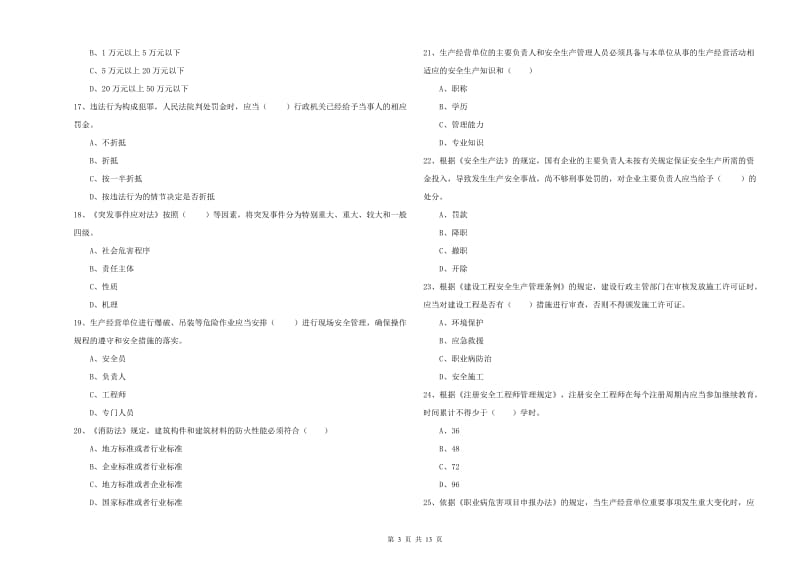 2019年安全工程师考试《安全生产法及相关法律知识》提升训练试题B卷 含答案.doc_第3页