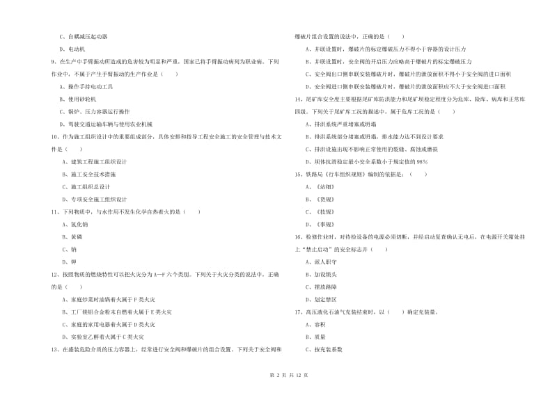 2019年安全工程师考试《安全生产技术》每周一练试题C卷 附解析.doc_第2页