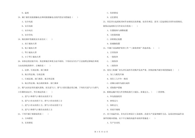 2019年安全工程师考试《安全生产技术》每周一练试题C卷 附解析.doc_第3页