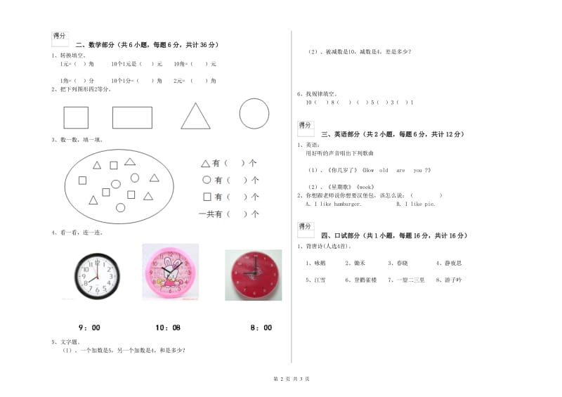 2019年实验幼儿园小班能力测试试题 附解析.doc_第2页