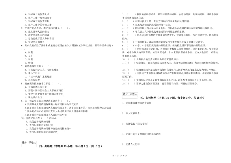 2019年公司党支部党课考试试卷 附解析.doc_第3页