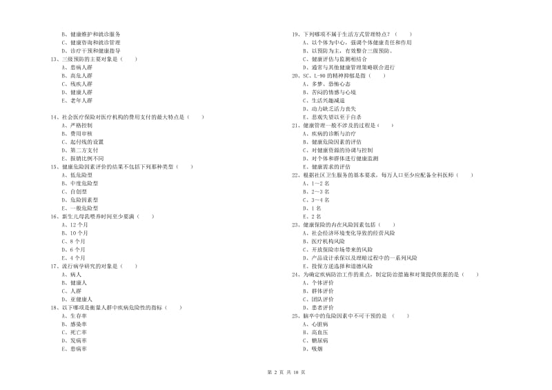 2019年助理健康管理师《理论知识》过关检测试卷B卷 附解析.doc_第2页