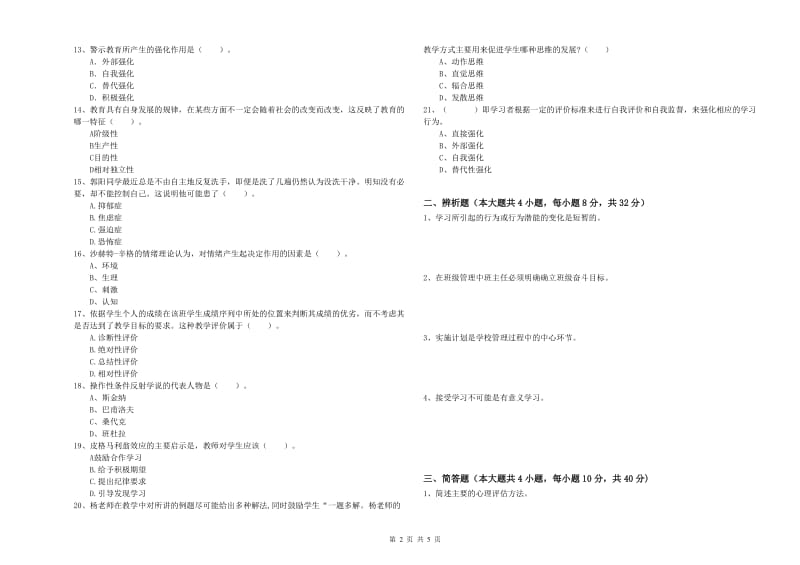 2019年教师资格考试《教育知识与能力（中学）》每周一练试卷B卷 附解析.doc_第2页