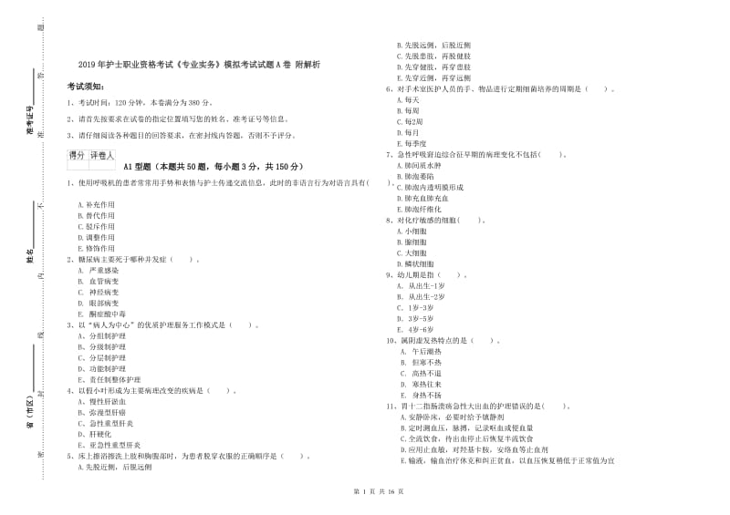 2019年护士职业资格考试《专业实务》模拟考试试题A卷 附解析.doc_第1页