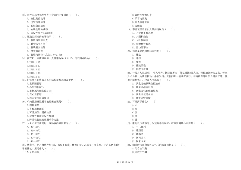 2019年护士职业资格考试《专业实务》模拟考试试题A卷 附解析.doc_第2页