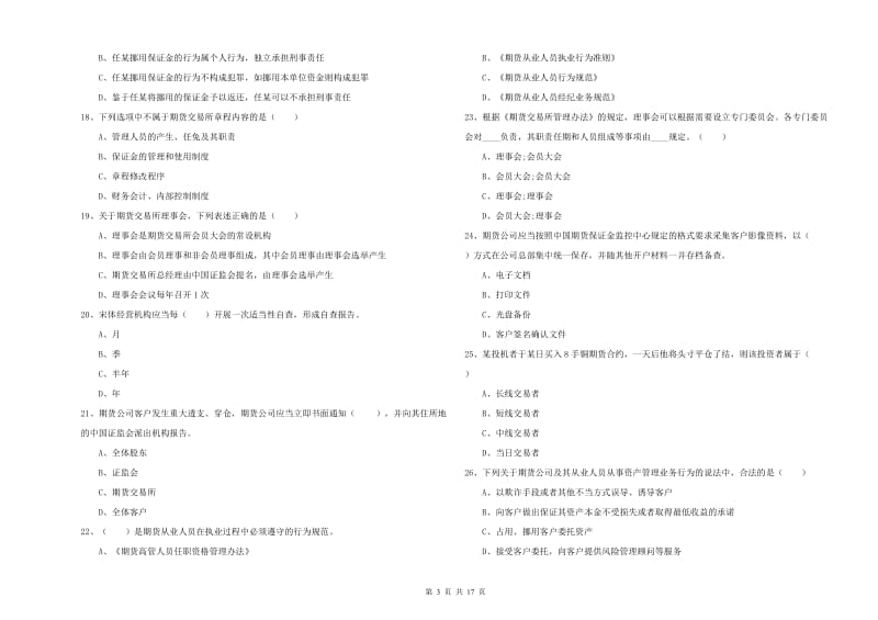 2019年期货从业资格证考试《期货基础知识》考前冲刺试卷A卷 附答案.doc_第3页