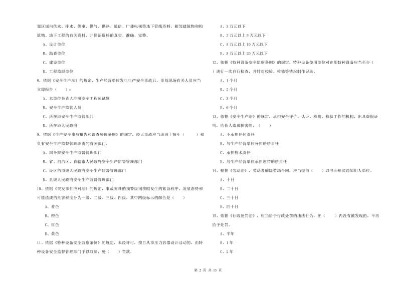 2019年安全工程师考试《安全生产法及相关法律知识》自我检测试卷B卷 附答案.doc_第2页