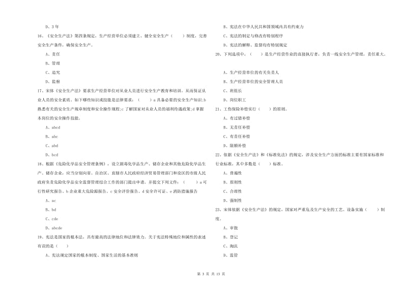 2019年安全工程师考试《安全生产法及相关法律知识》自我检测试卷B卷 附答案.doc_第3页