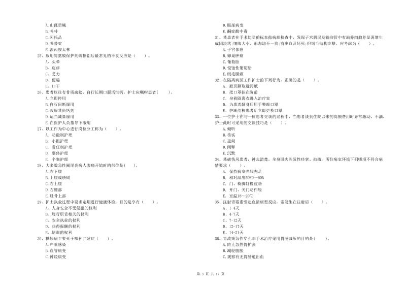 2019年护士职业资格考试《专业实务》自我检测试题D卷 附解析.doc_第3页