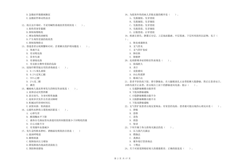 2019年护士职业资格考试《实践能力》考前练习试卷A卷 附答案.doc_第2页