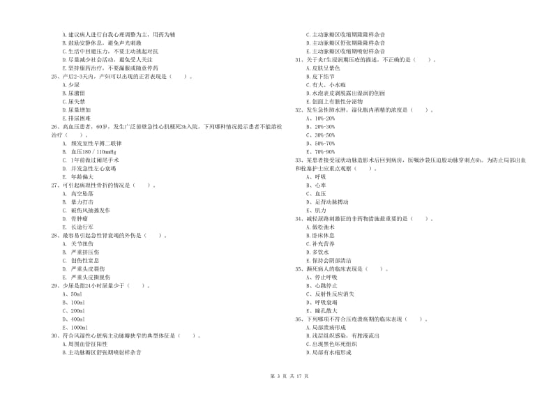 2019年护士职业资格考试《实践能力》考前练习试卷A卷 附答案.doc_第3页