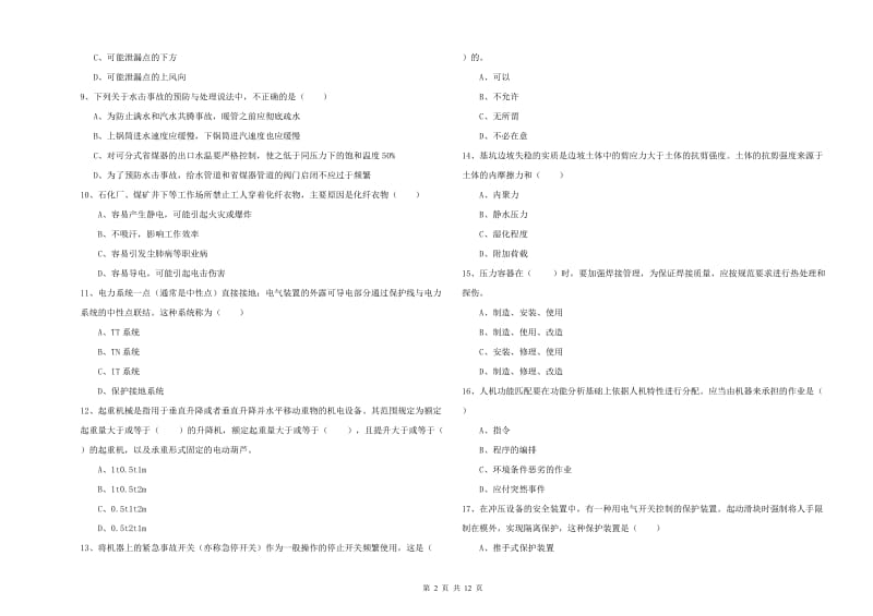 2019年安全工程师考试《安全生产技术》题库综合试题B卷 附答案.doc_第2页