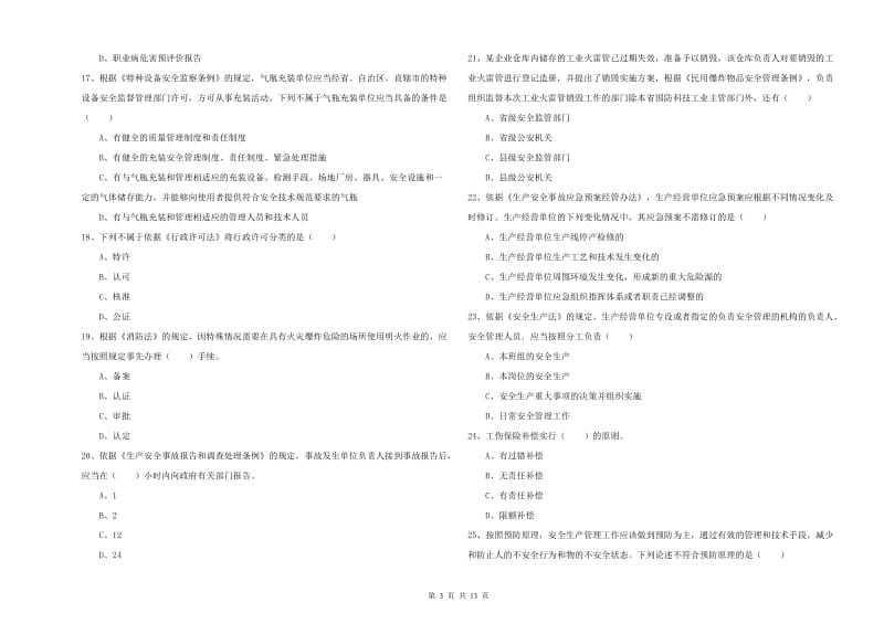 2019年安全工程师《安全生产法及相关法律知识》每周一练试卷D卷 含答案.doc_第3页