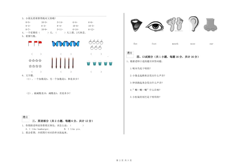 2019年实验幼儿园托管班开学考试试卷A卷 含答案.doc_第2页