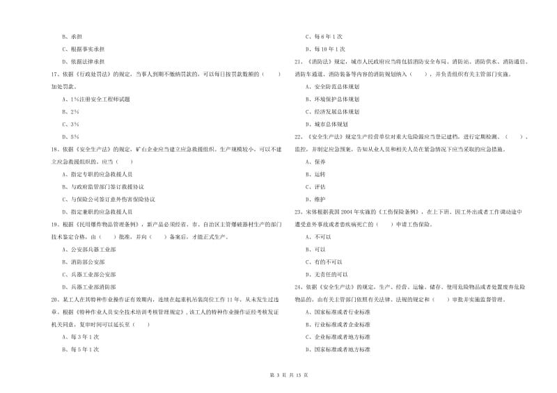 2019年安全工程师《安全生产法及相关法律知识》考前检测试题A卷 附答案.doc_第3页