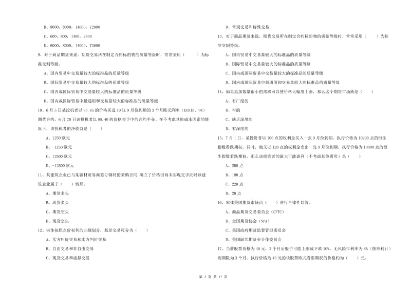 2019年期货从业资格考试《期货投资分析》综合练习试卷D卷 附答案.doc_第2页