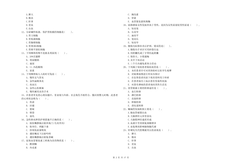 2019年护士职业资格《专业实务》真题练习试卷A卷.doc_第2页