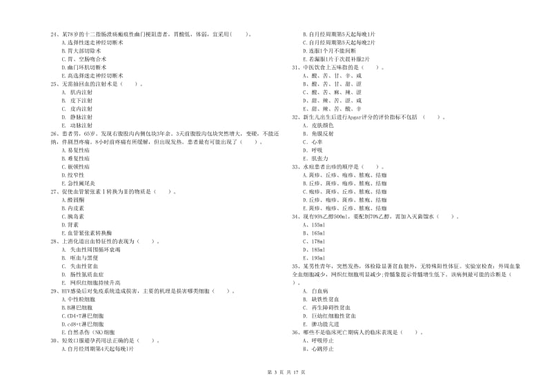 2019年护士职业资格《专业实务》真题练习试卷A卷.doc_第3页