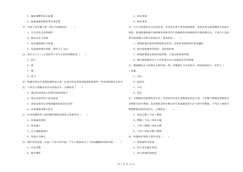 2019年安全工程师《安全生产技术》过关练习试题D卷 含答案.doc_第3页