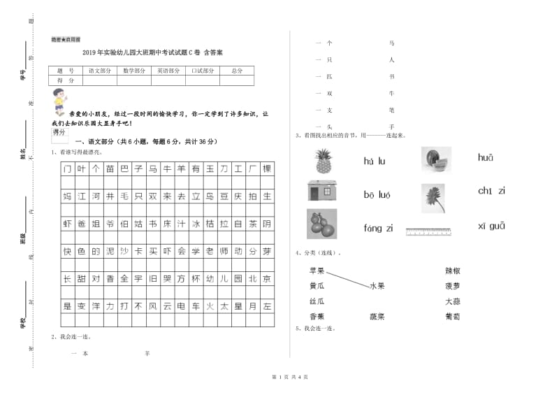 2019年实验幼儿园大班期中考试试题C卷 含答案.doc_第1页