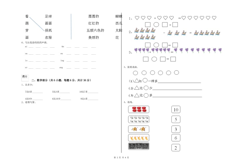 2019年实验幼儿园大班期中考试试题C卷 含答案.doc_第2页