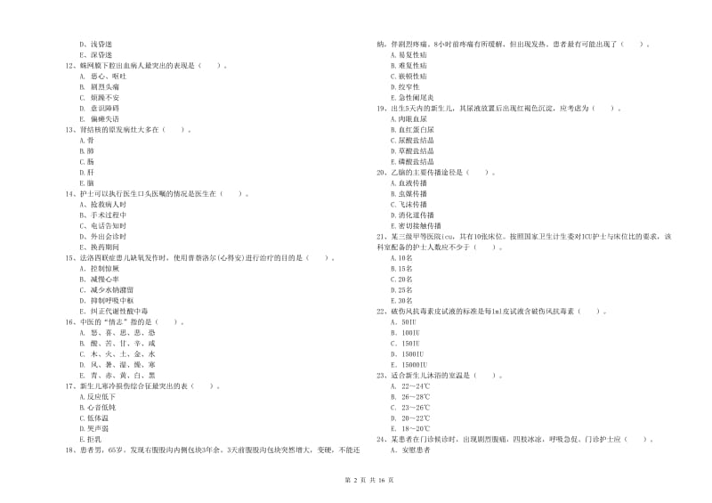 2019年护士职业资格证考试《专业实务》真题模拟试题C卷 含答案.doc_第2页