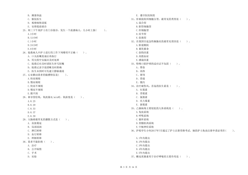 2019年护士职业资格证考试《专业实务》真题模拟试题C卷 含答案.doc_第3页