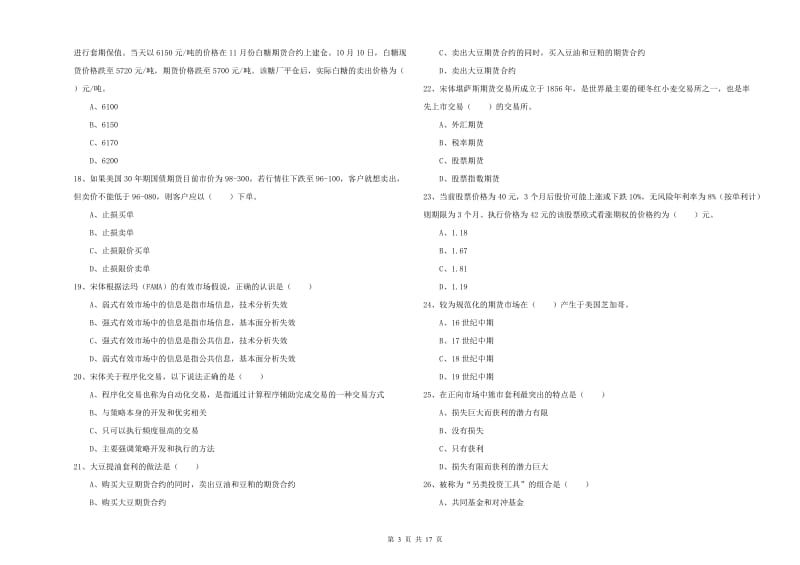 2019年期货从业资格《期货投资分析》模拟考试试卷D卷.doc_第3页