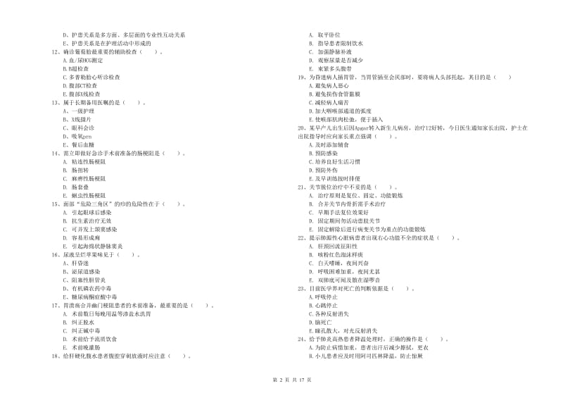 2019年护士职业资格考试《实践能力》考前冲刺试题D卷 附答案.doc_第2页