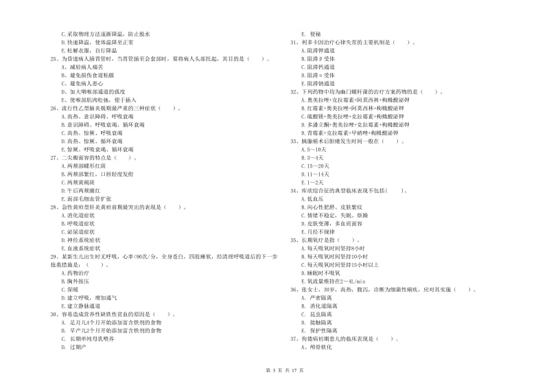 2019年护士职业资格考试《实践能力》考前冲刺试题D卷 附答案.doc_第3页