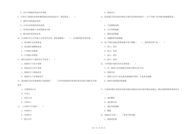 2019年初级银行从业考试《银行管理》能力检测试卷C卷.doc_第2页