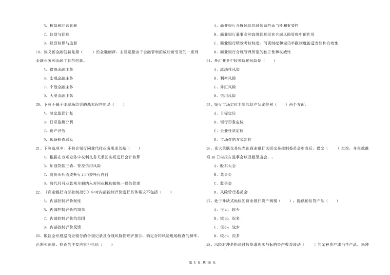 2019年初级银行从业考试《银行管理》能力检测试卷C卷.doc_第3页