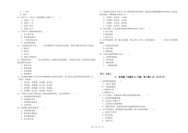 2019年医科大学党课结业考试试卷C卷 含答案.doc_第2页