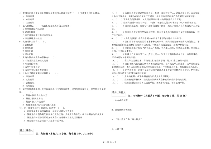 2019年医科大学党课结业考试试卷C卷 含答案.doc_第3页