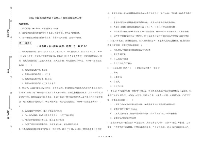 2019年国家司法考试（试卷三）强化训练试卷A卷.doc_第1页