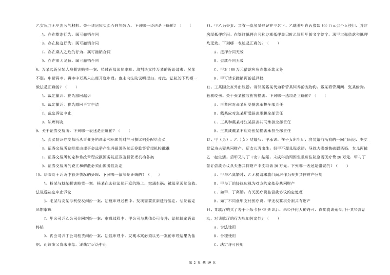 2019年国家司法考试（试卷三）强化训练试卷A卷.doc_第2页