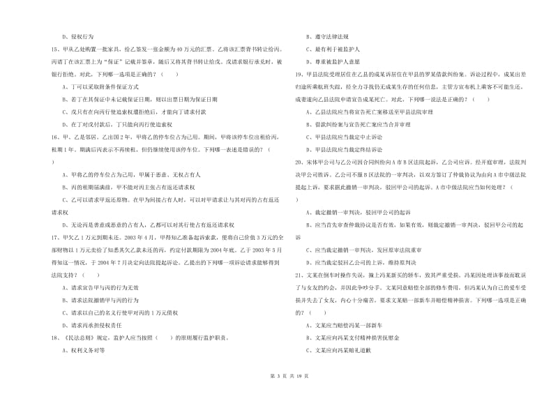 2019年国家司法考试（试卷三）强化训练试卷A卷.doc_第3页