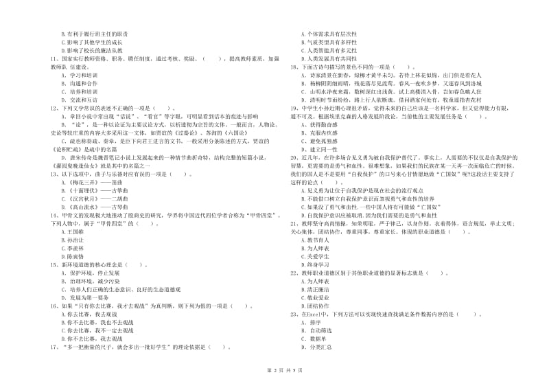 2019年教师资格证《（中学）综合素质》考前练习试卷 含答案.doc_第2页