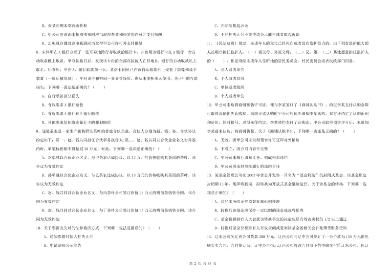 2019年国家司法考试（试卷三）题库综合试题A卷 附解析.doc_第2页